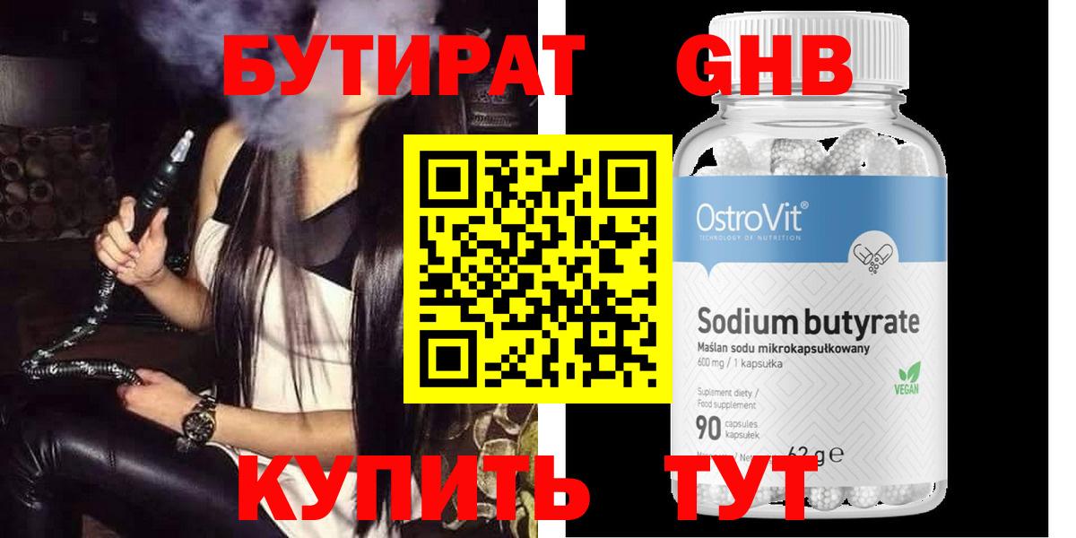 Ишимбай  Бутират GHB  Бутират  Вход с VPN 
