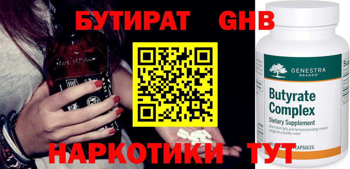 БУТИРАТ вода Ишимбай