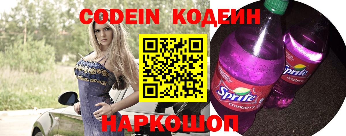 Кодеиновый сироп Lean Purple Drank  сколько стоит  Вход с VPN  Ишимбай  Кодеиновый сироп Lean напиток Lean (лин) 